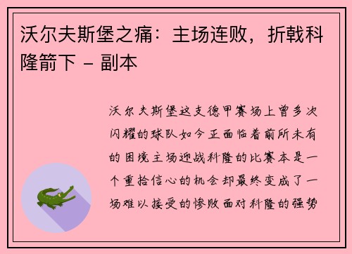 沃尔夫斯堡之痛：主场连败，折戟科隆箭下 - 副本