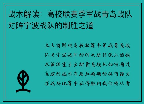 战术解读：高校联赛季军战青岛战队对阵宁波战队的制胜之道